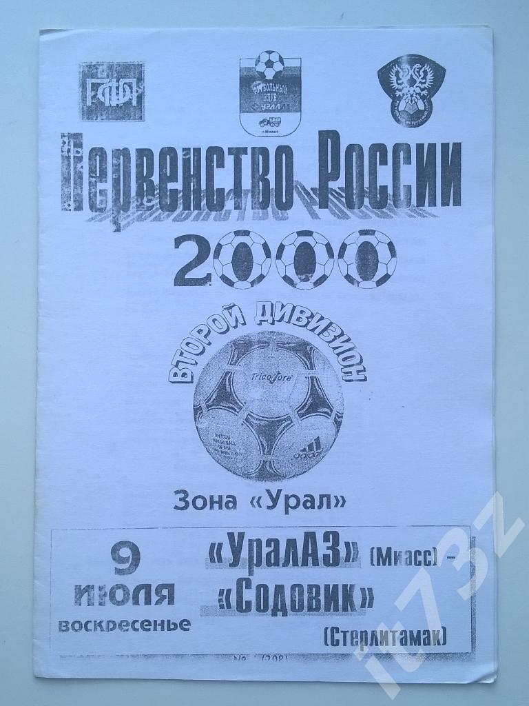 УралАЗ Миасс - Содовик Стерлитамак. 2000