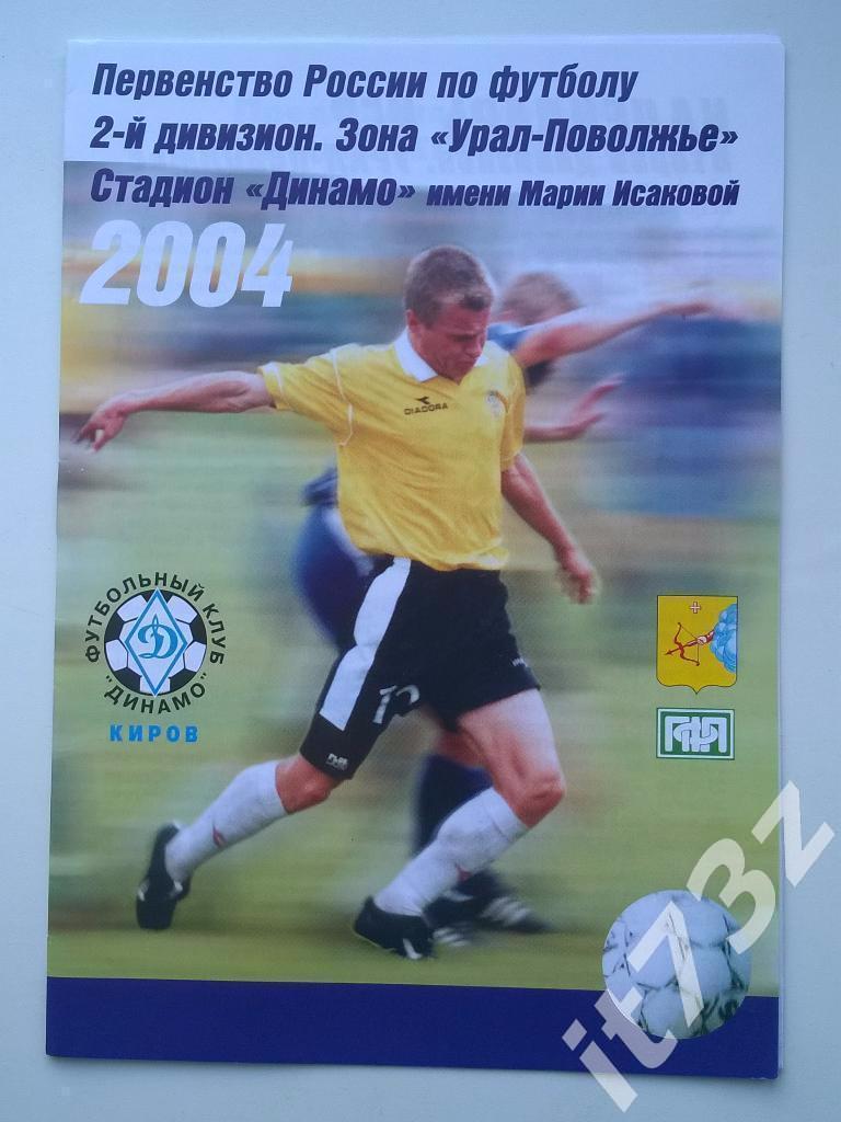 Динамо Киров - Энергетик Урень. 2004