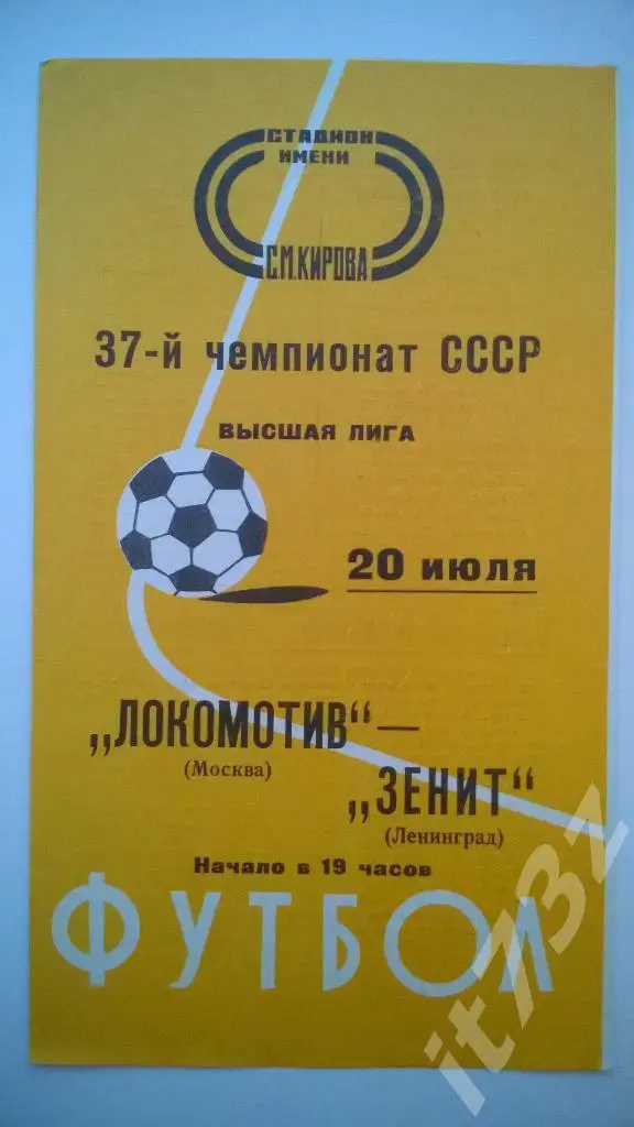 Зенит Ленинград - Локомотив Москва. 1975