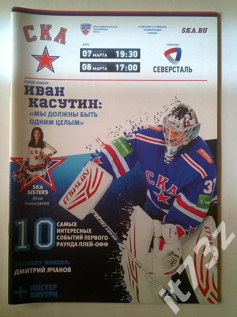 СКА С-Петербург - Северсталь Череповец. 7-8 марта 2013. плей-офф