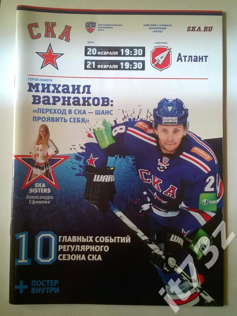 СКА С-Петербург - Атлант МО Мытищи. 20-21 февраля 2013. плей-офф