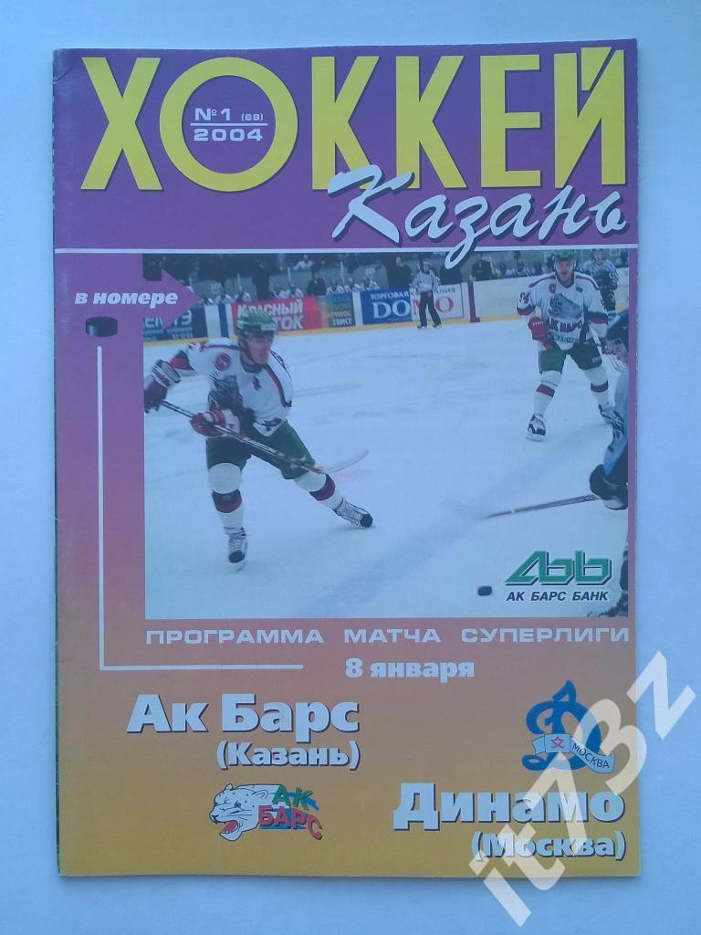 АК Барс Казань - Динамо Москва. 8 января 2004