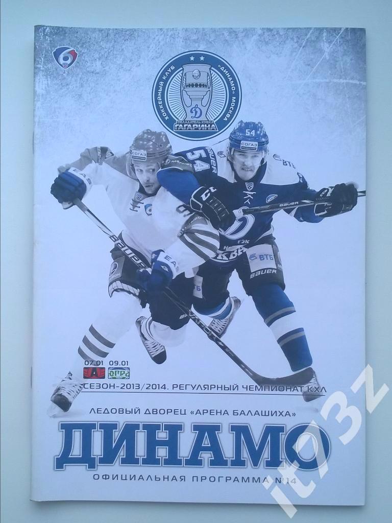 Динамо Москва - Автомобилист Екатеринбург + Югра. 7-9 января 2014