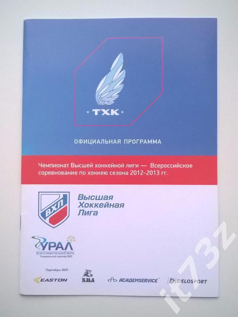 ТХК Тверь - Лада Тольятти+Ариада Волжск+Нефтяник Альметьевск. 21-25 февраля 2013