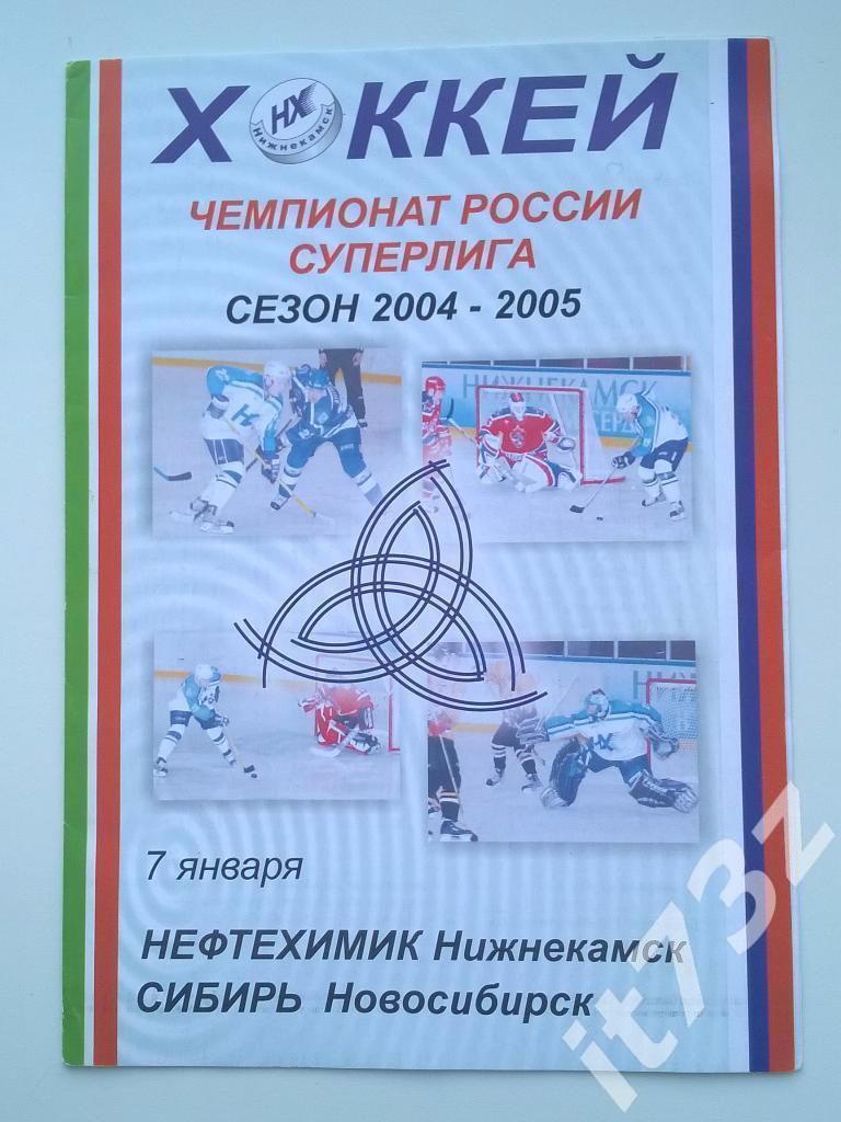 Нефтехимик Нижнекамск - Сибирь Новосибирск. 7 января 2005