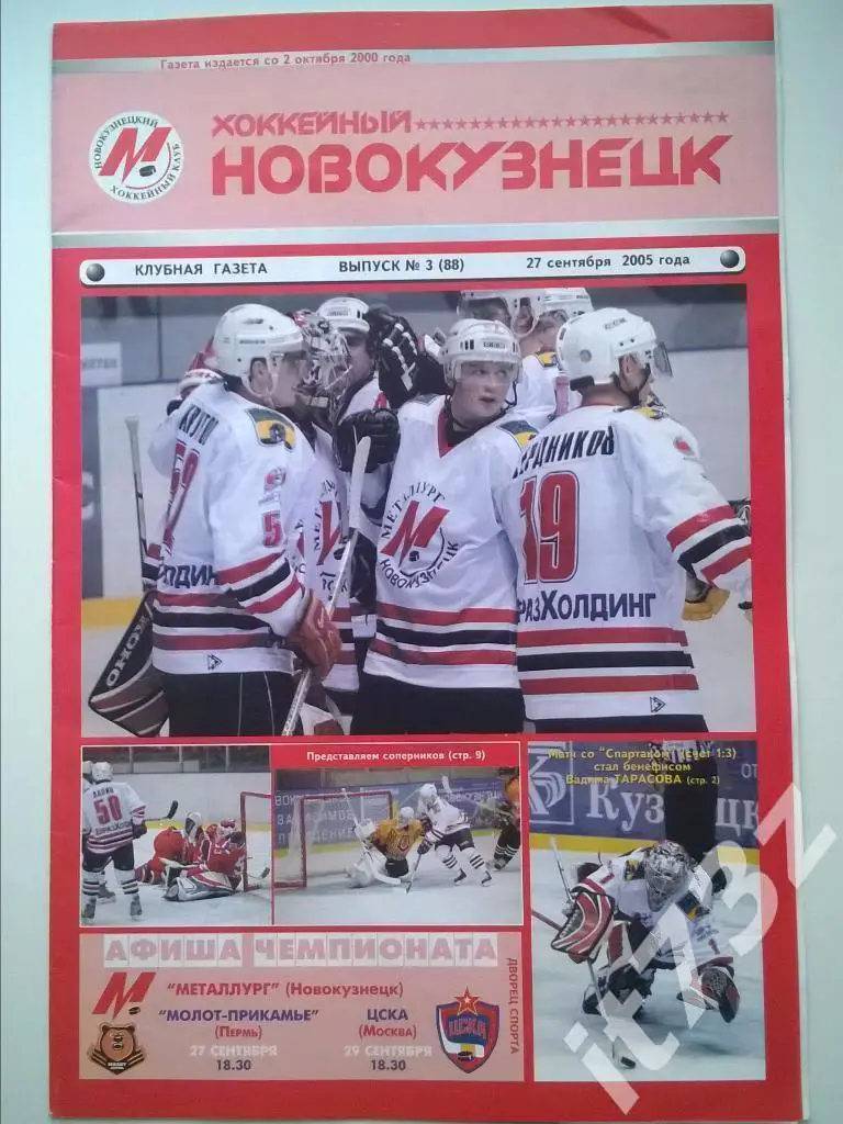Металлург Новокузнецк - ЦСКА Москва + Молот Пермь. 27-29 сентября 2005