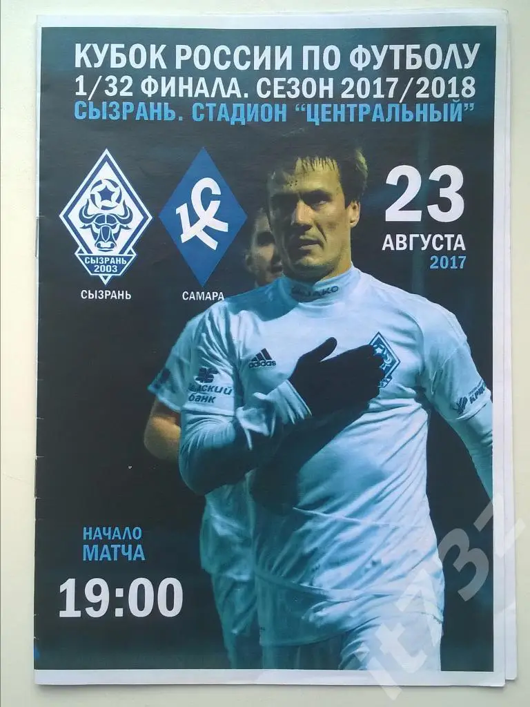 Сызрань - Крылья Советов Самара. 2017 кубок России