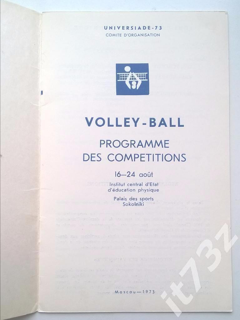 АКЦИЯ!!! Волейбол. Москва СССР. Универсиада 1973 1