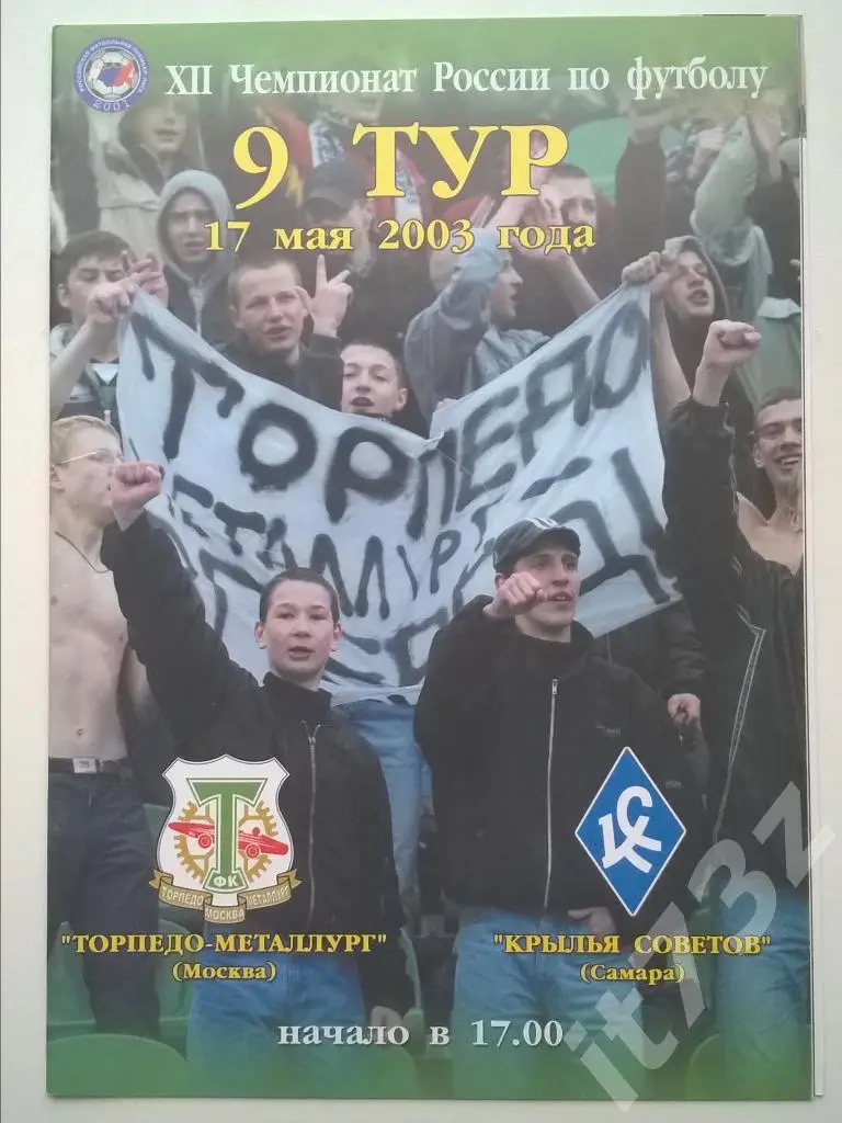 Торпедо-Металлург Москва - Крылья Советов Самара. 2003
