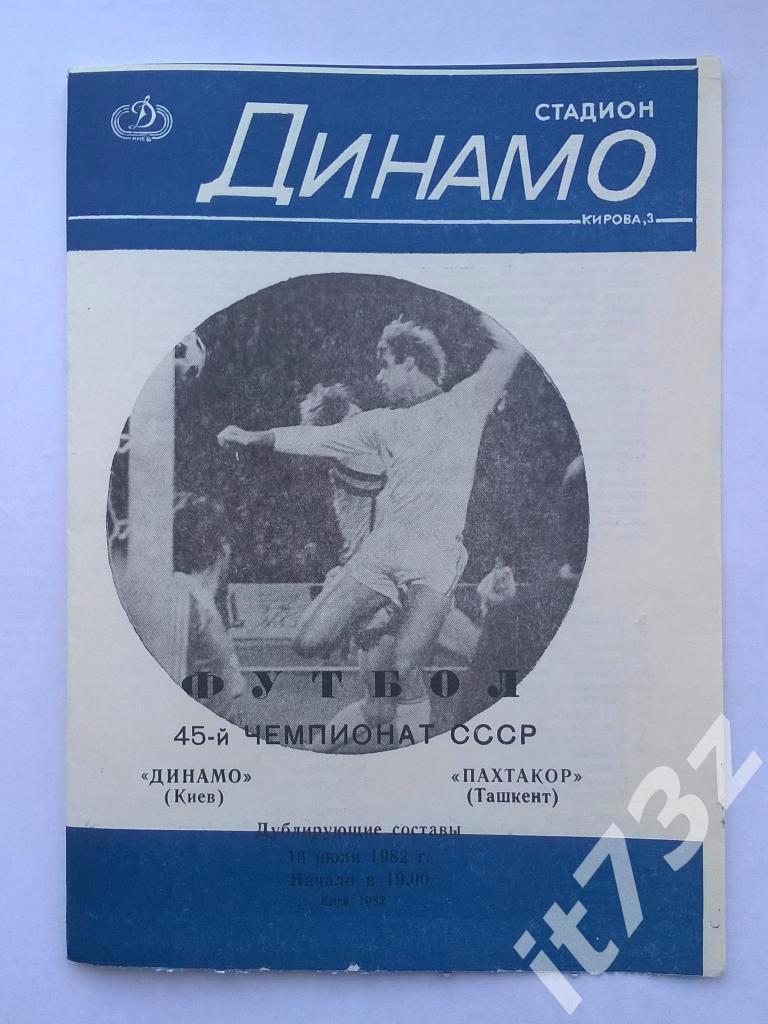 Динамо Киев - Пахтакор Ташкент. 1982 (дубль, тираж 1000 экземпляров)