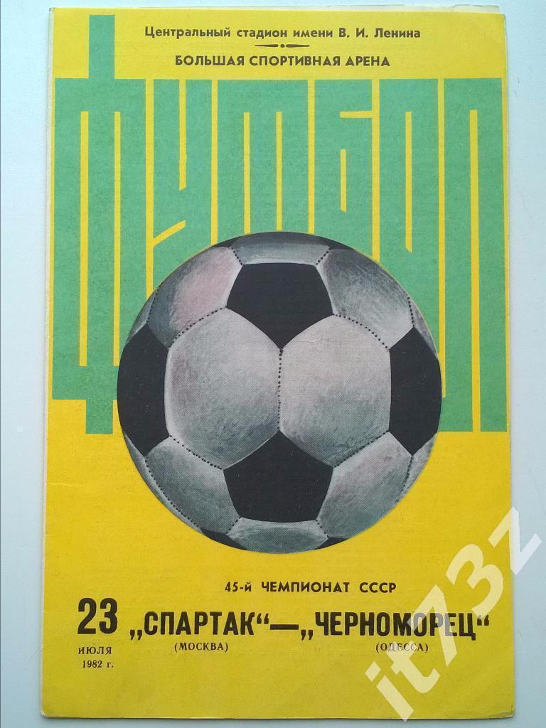 Спартак Москва - Черноморец Одесса. 1982