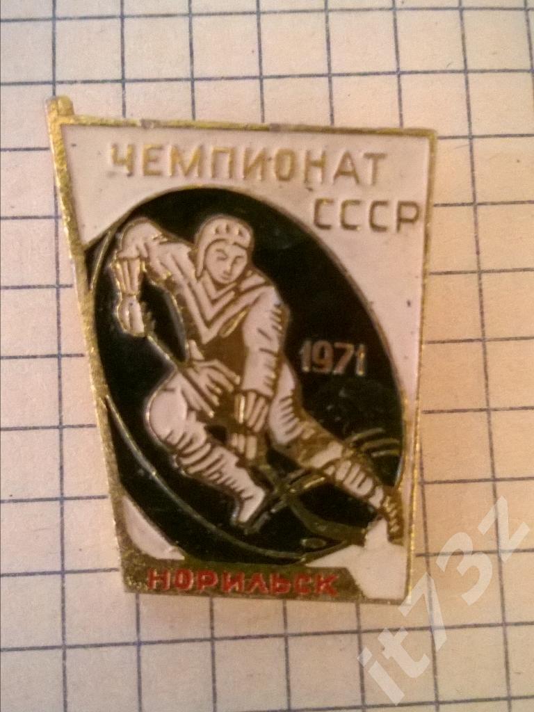 Хоккей. Чемпионат СССР. Норильск 1971