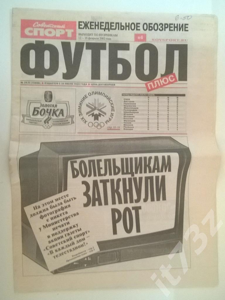 Советский спорт Футбол-плюс №6. 2002