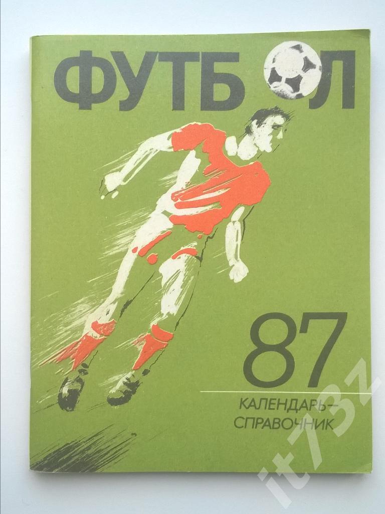 Футбол. Ленинград 1987 (96 страниц)