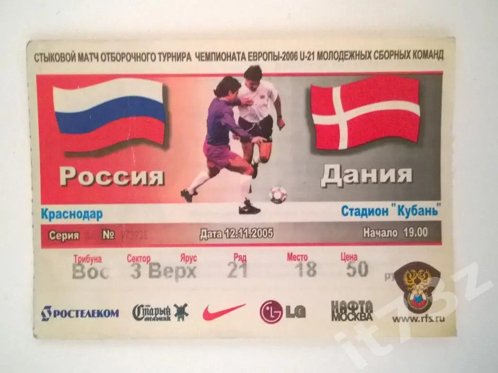 Билет. Краснодар. Россия - Дания. 2005 стыковой матч U-21