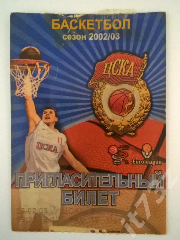 Билет. ЦСКА - Виртус Рим. 2003 Евролига