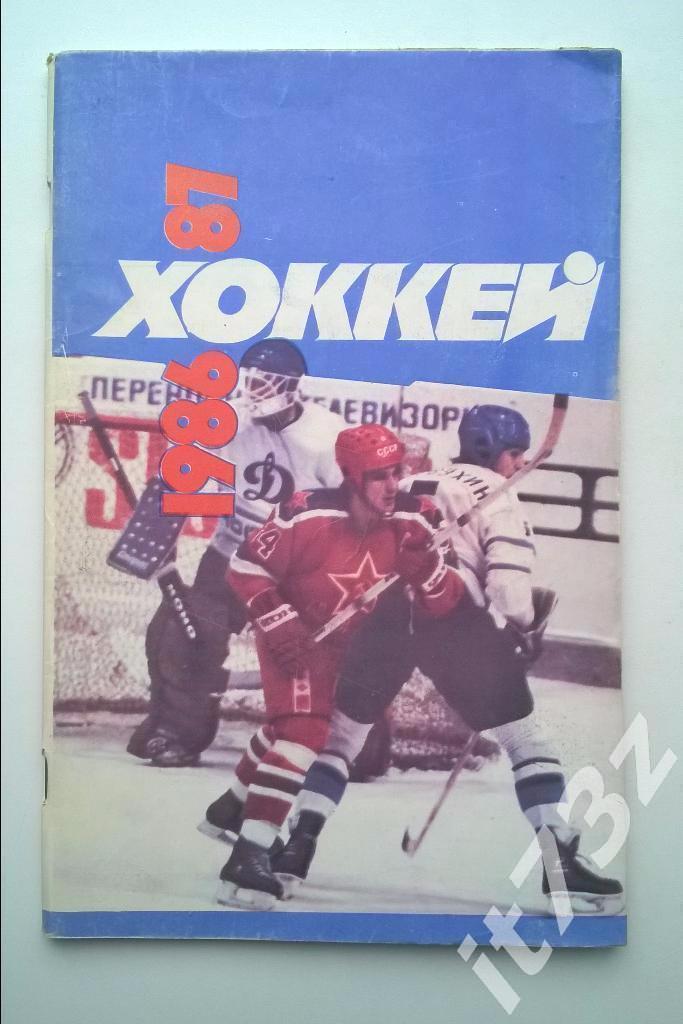 Хоккей. Советский спорт. Москва 1986/87 (96 страниц)