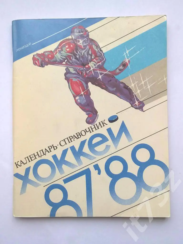 АКЦИЯ!!! Хоккей. Ленинград 1987/88 (96 страниц)