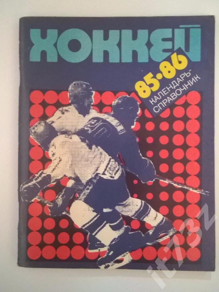 Хоккей. Ленинград 1985/86 (96 страниц)