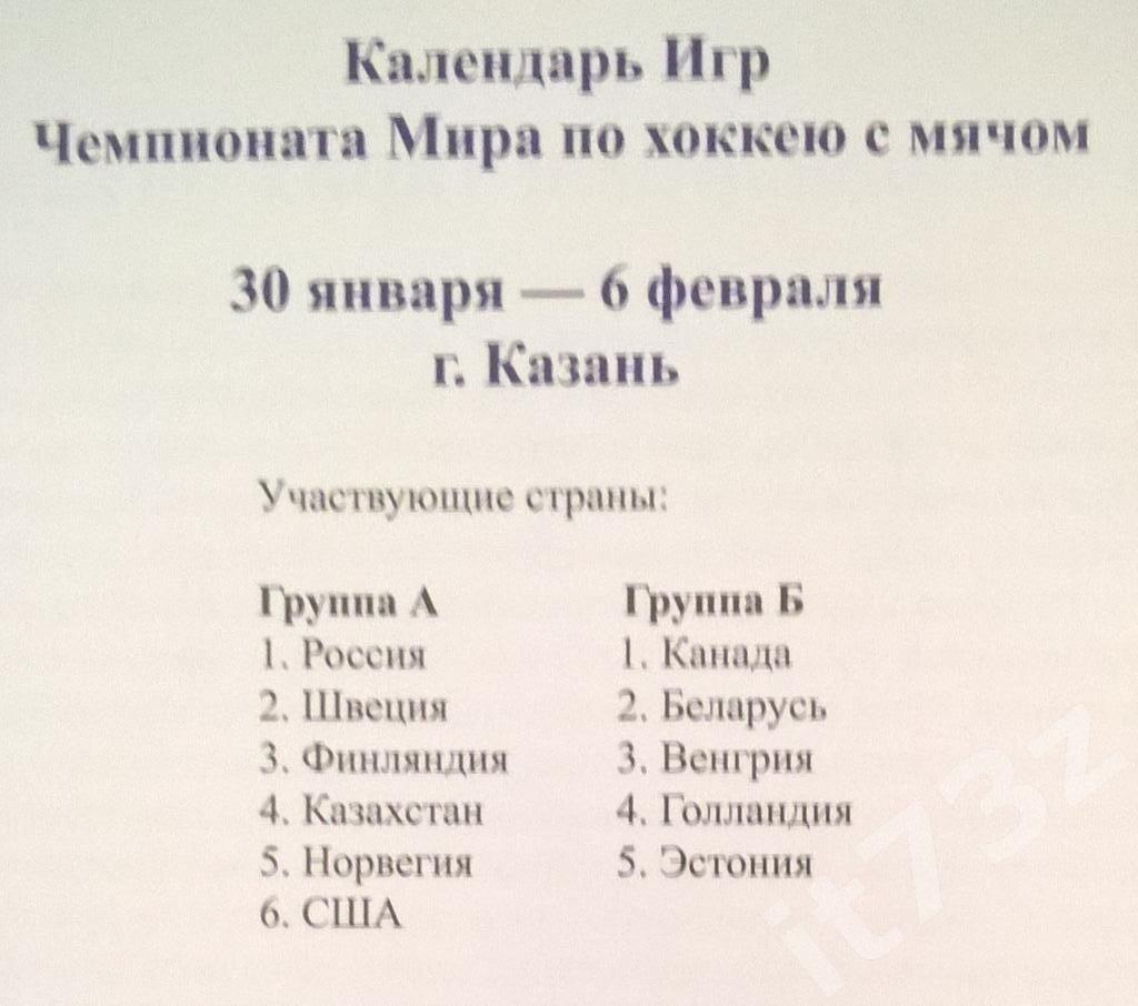 Хоккей с мячом Чемпионат мира Казань 2005 см описание