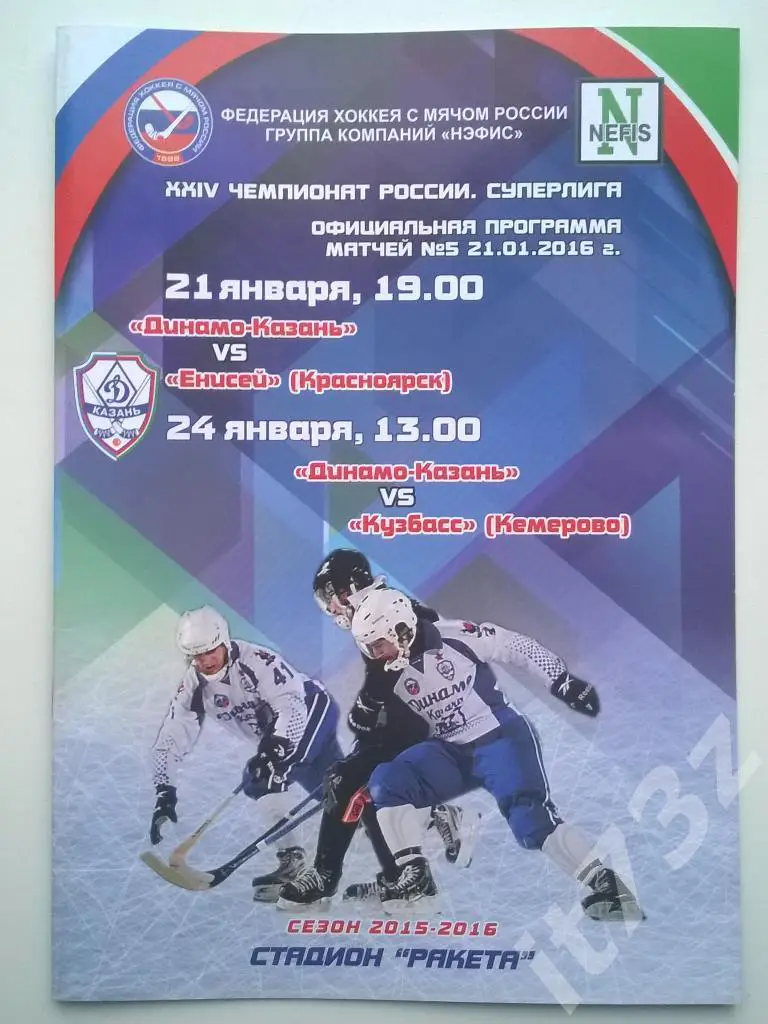Хоккей с мячом. Динамо Казань - Кузбасс Кемерово + Енисей Красноярск. 2016