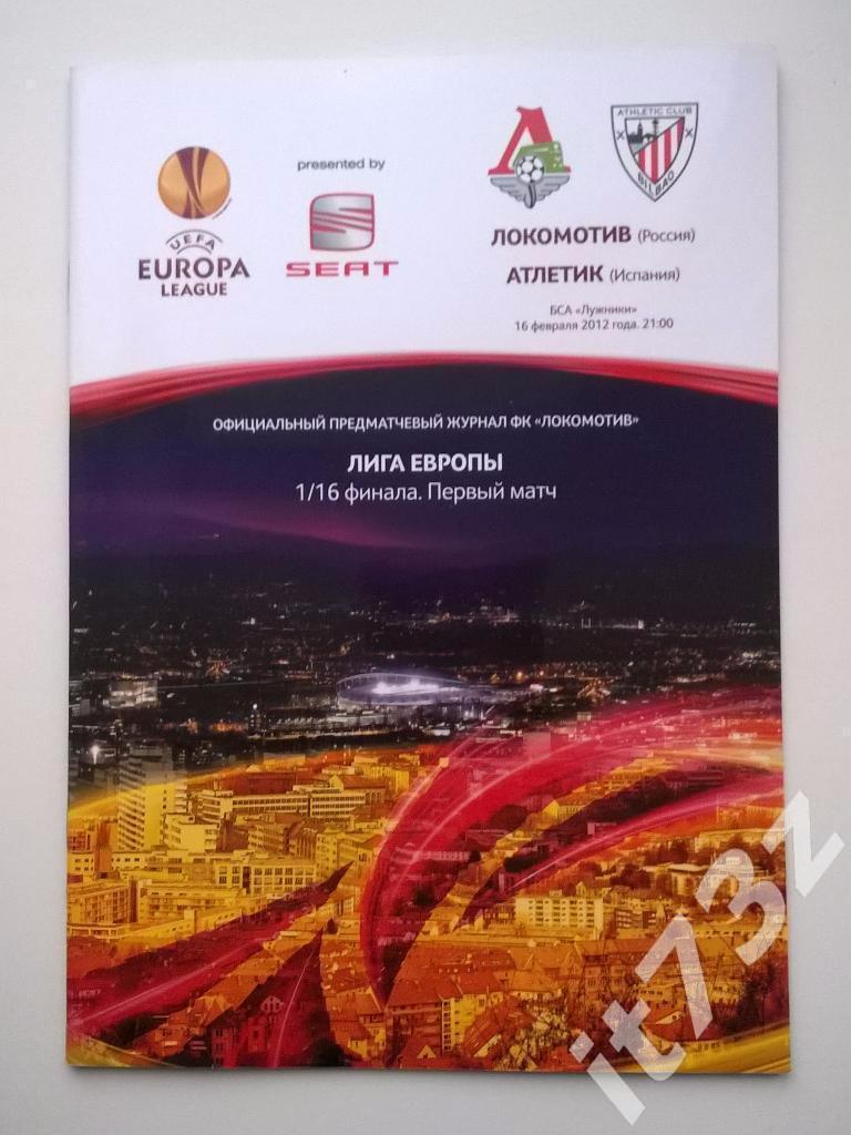 Локомотив Москва - Атлетик Испания. 2012 Лига Европы