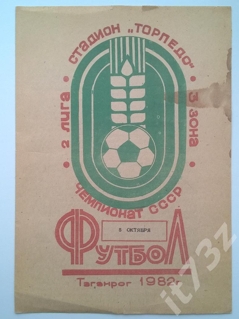 Торпедо Таганрог - Дружба Майкоп. 1982