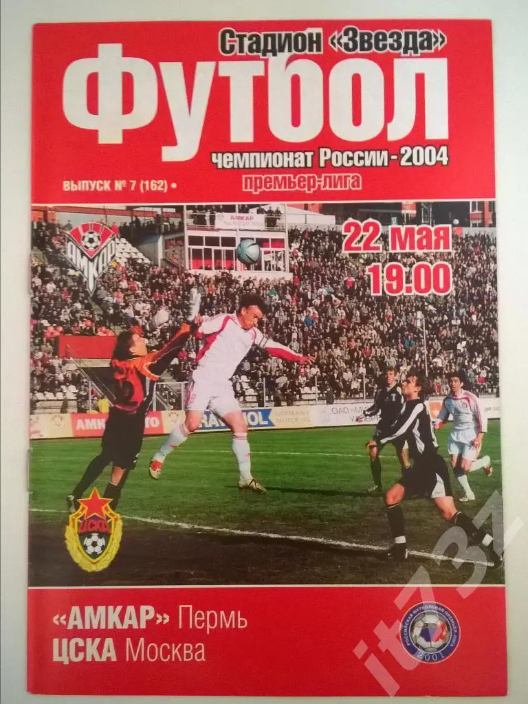 Амкар Пермь - ЦСКА Москва. 2004