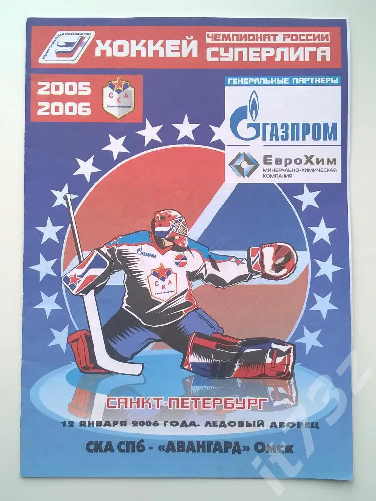 СКА Санкт-Петербург - Авангард Омск. 12.01. 2006