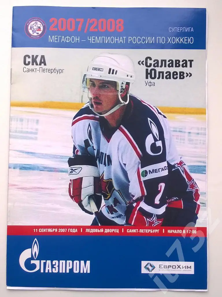 СКА Санкт-Петербург - Салават Юлаев Уфа. 11.09. 2007