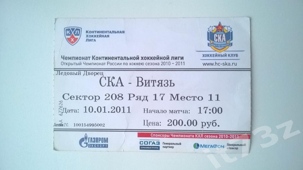 Билет. СКА Санкт-Петербург - Витязь Чехов. 10.01. 2011