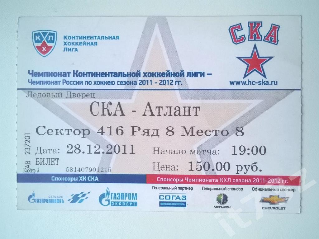 Билет. СКА Санкт-Петербург - Атлант. 28.12. 2011