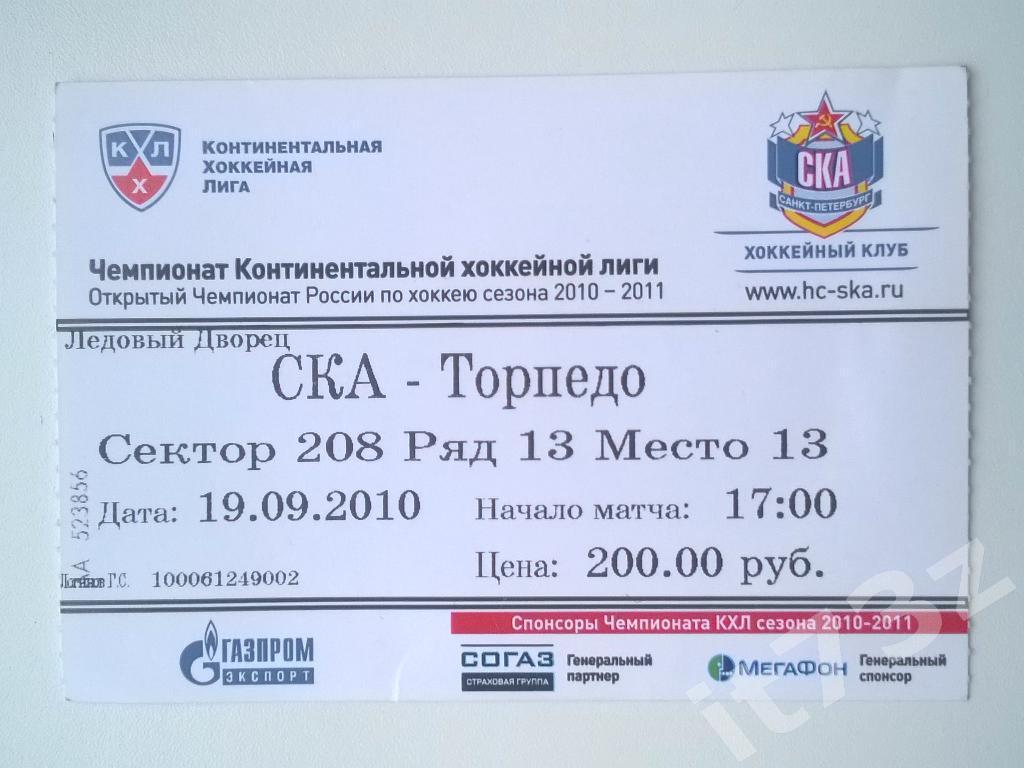 Билет. СКА Санкт-Петербург - Торпедо Нижний Новгород. 19.09. 2010