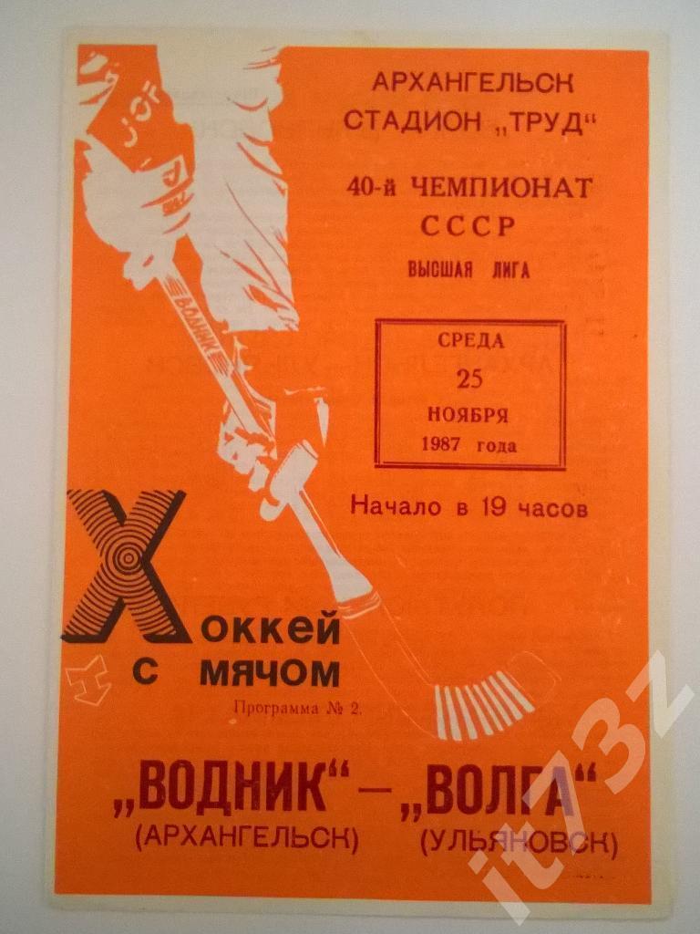 Хоккей с мячом. Водник Архангельск - Волга Ульяновск. 25.11. 1987