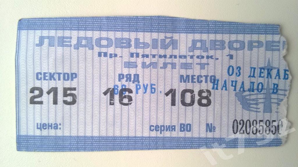 Билет. СКА Санкт-Петербург - Сибирь Новосибирск. 03.12. 2002
