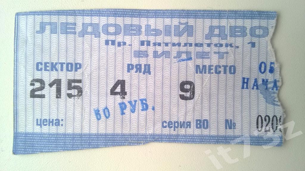 Билет. СКА Санкт-Петербург - Металлург Новокузнецк. 05.12.2002
