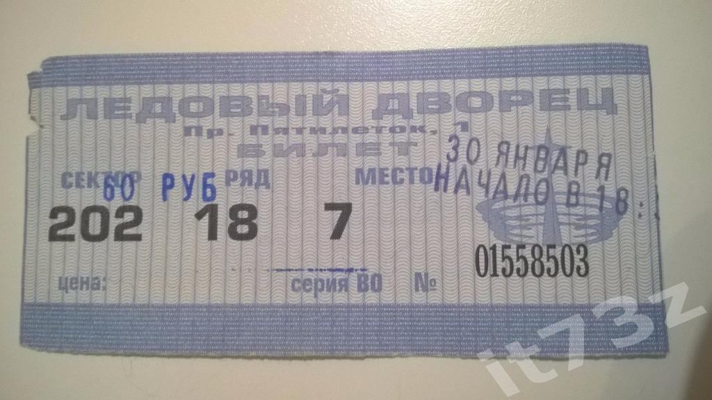 Билет. СКА Санкт-Петербург - Мечел Челябинск. 30.01.2002