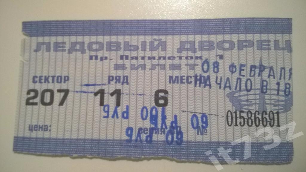 Билет. СКА Санкт-Петербург - Молот Пермь. 08.02.2002