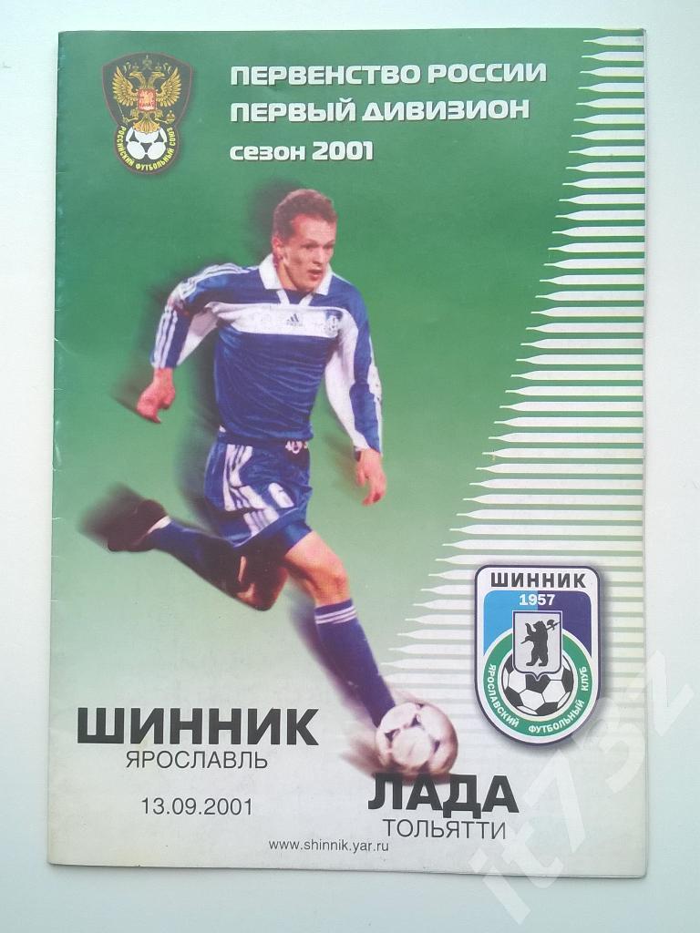 Шинник Ярославль - Лада Тольятти. 2001