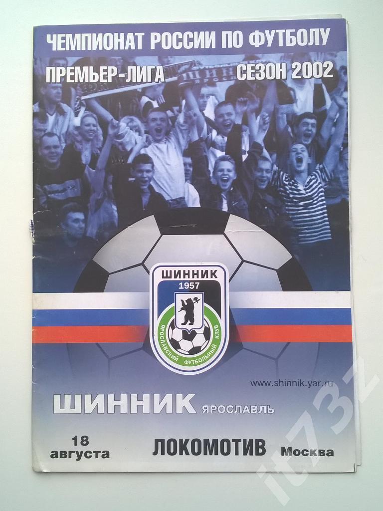 Шинник Ярославль - Локомотив Москва. 2002