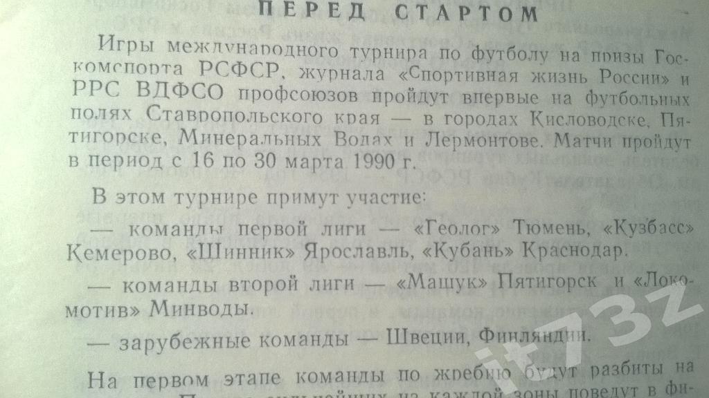 Турнир 1990 (Тюмень,Кемерово,Ярославль,К раснодар,Пятигорск...уч-ки на 2 фото) 1