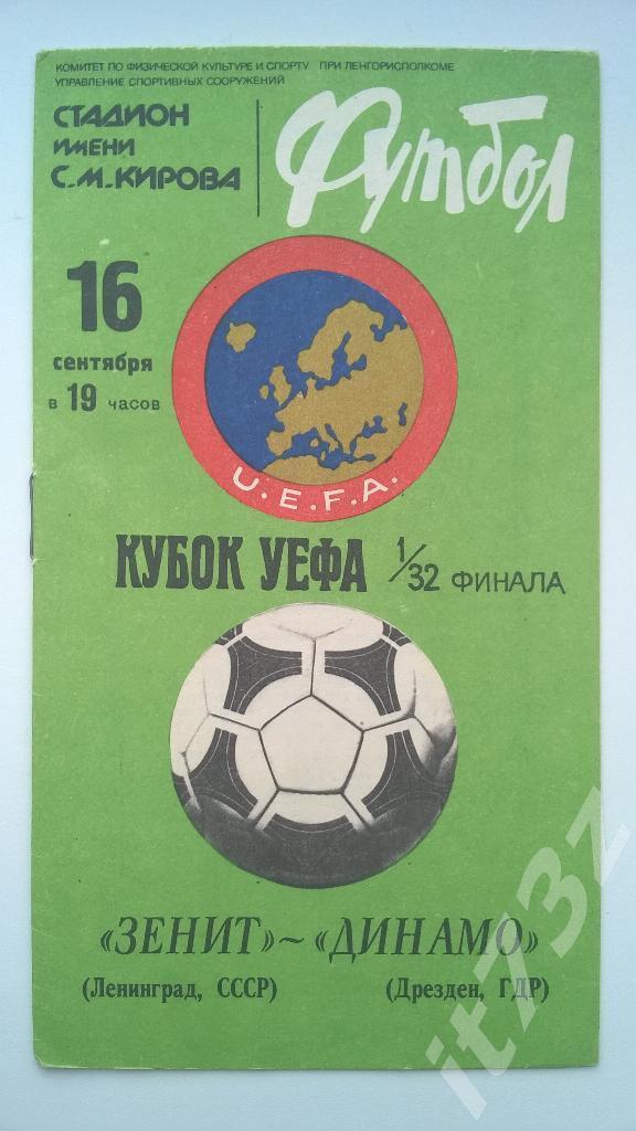 Зенит Ленинград - Динамо Дрезден. 1981 кубок УЕФА