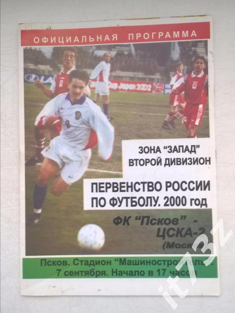 Псков - ЦСКА-2 Москва. 2000 Официальная!