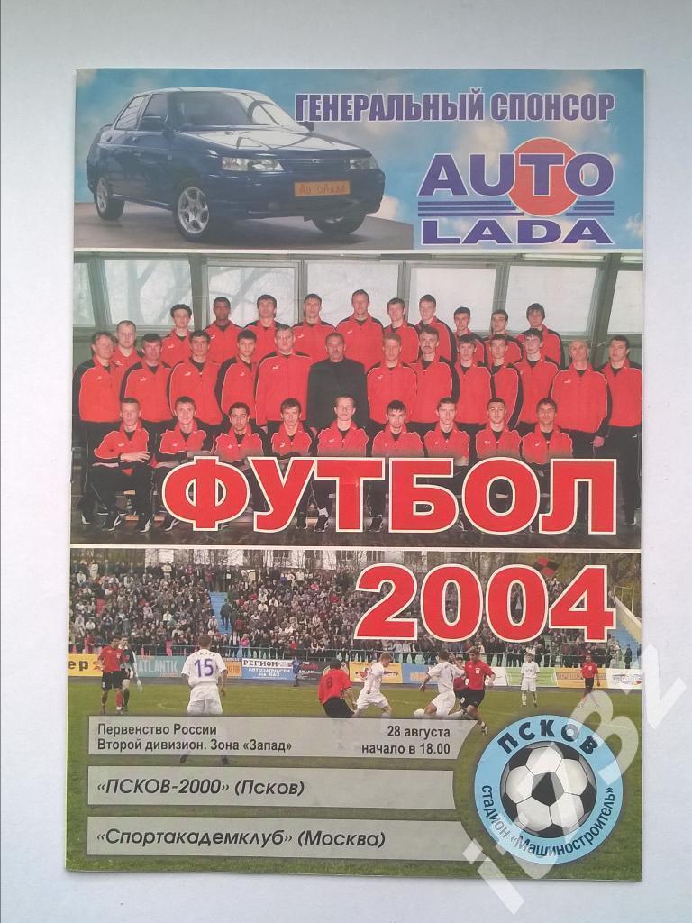 Псков - Спортакадемклуб Москва. 2004
