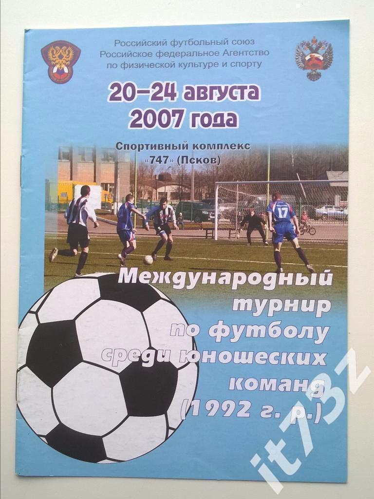 Псков.Турнир юношеских сборных Россия, Беларусь, Латвия, Литва. 20-24.08.2007