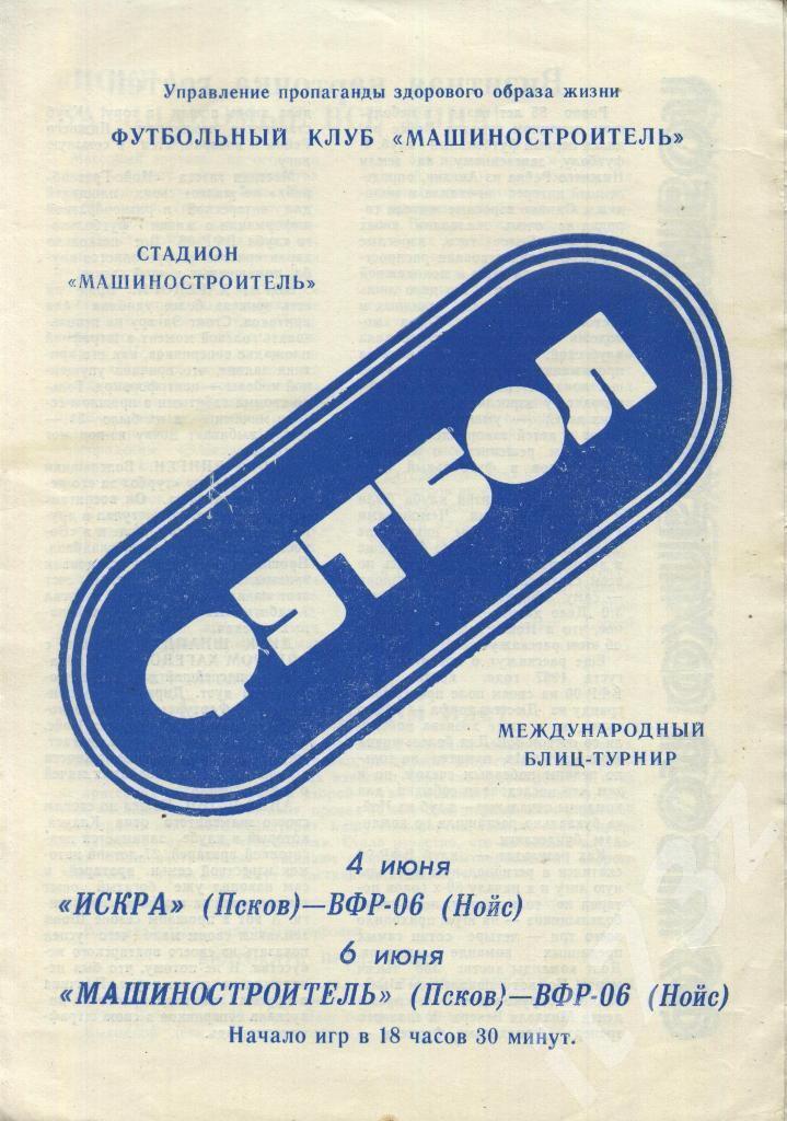 Искра и Машиностроитель Псков - ВФР-06 Нойс Германия. 1991 МТМ