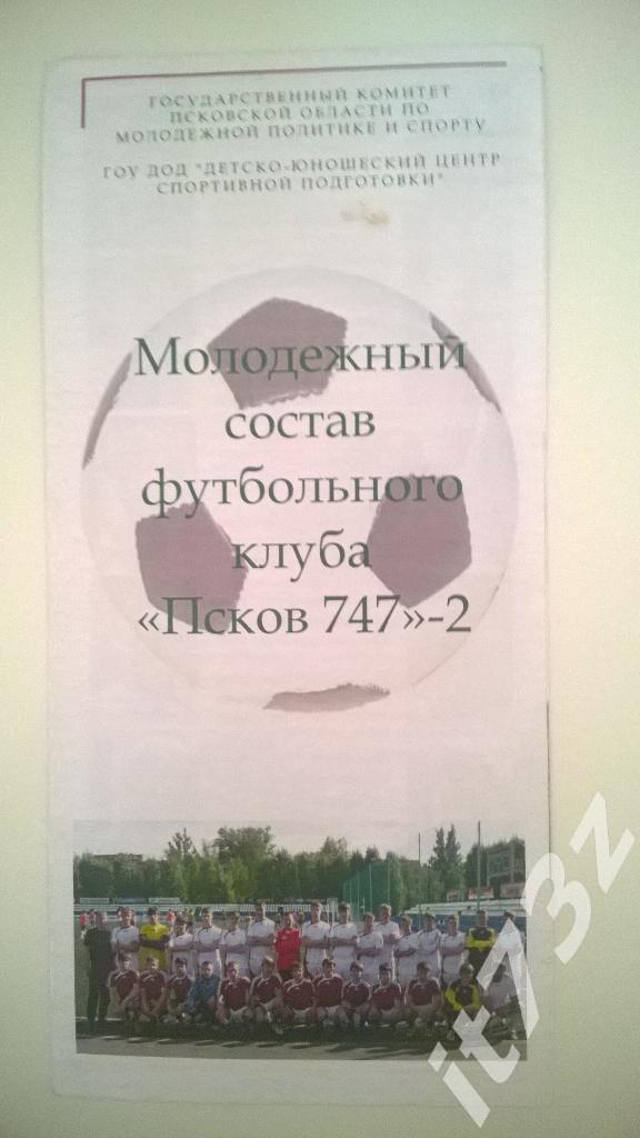 Фото буклет. Псков-747 (МРО) с вкладышем на матч с Динамо Мурманск. 2009