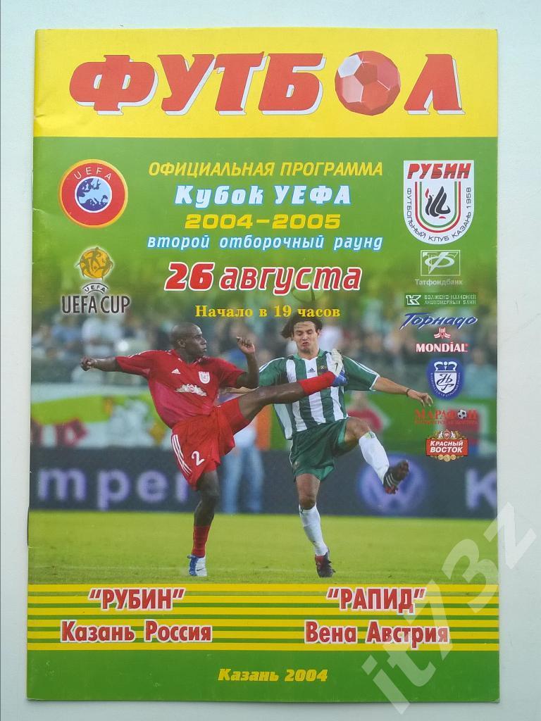 Рубин Казань - Рапид Австрия. 2004 кубок УЕФА