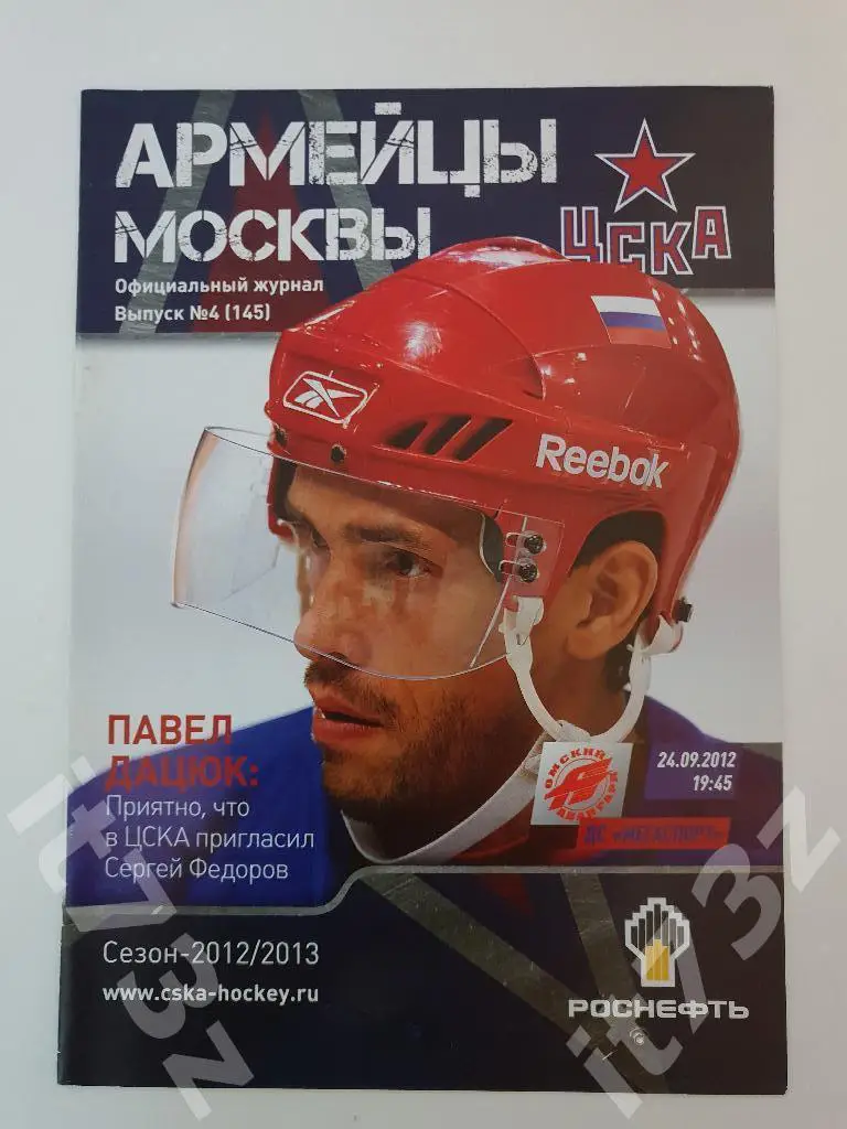 ЦСКА Москва- Автомобилист Екатеринбург. 24.09. 2012