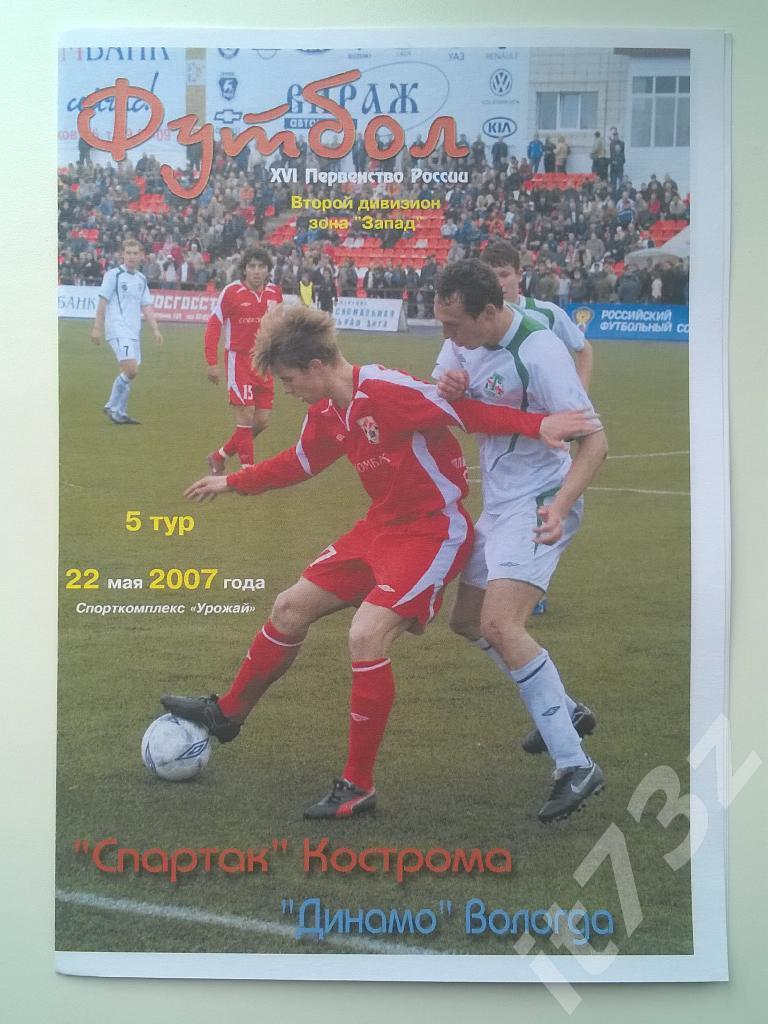 Спартак Кострома Динамо Вологда 2007 Кашин